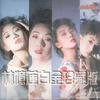 下雨天 - 林忆莲&蓝战士