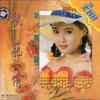真爱胜黄金 - 灵丽