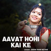 Aavat Hohi Kai Ke - Janak Ram Netam