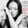 Share your world - 傳田真央