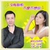 没有联系不是不想你 - 李勇&伊然&晓东