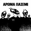 Arwma Giasemi (feat. Fenrir) (Explicit) - Sofistes Tou Dromou&Fenrir