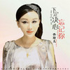 下定决心忘记你 - 乔玲儿