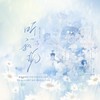 听我说 (伴奏) - RuiM_太阳吖