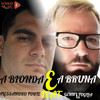 A Bionda e a Bruna - Alessandro Forte&Genny La Foglia