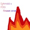 Пламя Огня - DjArnold&FODI