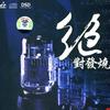 此情可待 - 阿强