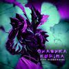 JUST SURRENDER! (Explicit) - CHASHKAKEFIRA