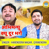 Abhimanyu Kyo Dur Bhage - Gyanendra&Harendera Nagar&Harendra Nagar