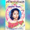 Bhet Bhayo Aajako - Ushakiran Adhikari&Shambhu Rai