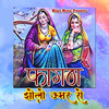 Fagan Chand Keri Chandni - Gopal&Rameshwar Bugaliya