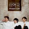 미역국 - Phantom