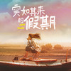 Without You - 谢林