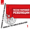 L'Internationale (Instrumental Version) (Instrumental Version) - Gennady Rozhdestvensky&Bolshoi Theatre Orchestra