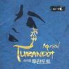 나의 힘 그건 사랑 - 이정화