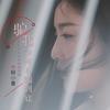骗我为何不骗到底 - 杨小曼