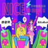 Nice to meet U(好幸运遇见你) - 穆傲寒&鱼baibai