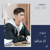 What If - 金在奂
