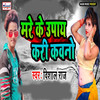 Mare Ke Upay Kari Kawano - Vishal Raj