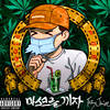 시꺼 (Feat. 베이식 (Basick)) - 시기펩 (Siggie Feb)&베이식 (Basick)