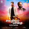 Oliya Paathai - Sam Jebastin&G J Kiruba&Wesley Maxwell