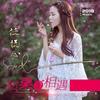 如果再相遇 - 任悦心