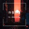 最火泰国摇 - 7美人&珊姐&小奶瓶