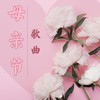 母亲节 - KANJIAN疗愈_静心助眠