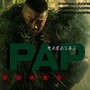 PAP - 中华