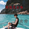 点歌的人 (越南DJ版) - 浪帝