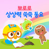 쿠키맨이 살아났다! (The Cookie Man Came to Life) (Korean Ver.) - pororo