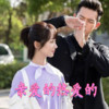 亲爱的，热爱的 (cover: 梁帅|唯莎) - 初心飘逸