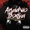 Anadwo Bogya (feat. Achina Dat, Jay Buzzles & Boy Ru) - Bank$$&Achina Dat&Jay Buzzles&Boy Ru