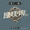 太极 (其他) - 蔡翊昇&方洋飞