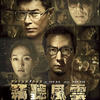 共你痴痴爱在 (友情版) - 古天乐&刘青云&方中信&林家栋&林嘉华