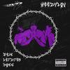 Dein letzter Song (Explicit) - WEEZYLOU