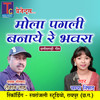 Mola Pagli Banaye Re Bhawra - Roshan Sahu&Champa Nishad
