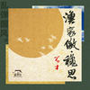 渔家傲·秋思 - 新乐府&蔡明希-不才