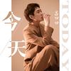 今天（女声婚礼版） - 吕口口