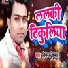 Lalki Tikuliya - Vikash Kumar