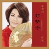 如梦令 (伴奏) - 蔡琴