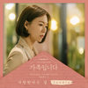 사랑한다는 말 - 손디아