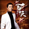一飞冲天 - 师鹏