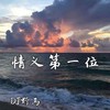 Blood Pop - DJ野马