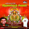 Vaadiya Payirai - Sirkazhi G. Sivachidambaram&Thiruthuraipoondi Radhakrishnan Pappa&C. Pandian