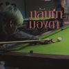 กลับมามองตา - SURIYA MQT&Tawanbullet&Nicetired