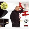 相恋 - 吕思清&杨洋&中国爱乐乐团
