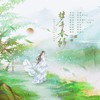 寻梦春衫 - 仙姑&大红花