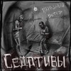 Немое кино - Парадный Ветер