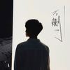 不删 - 井胧